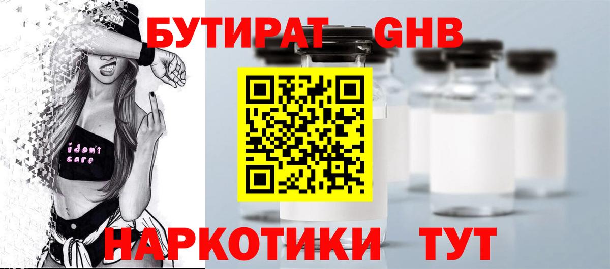 Бутират оксана Саянск