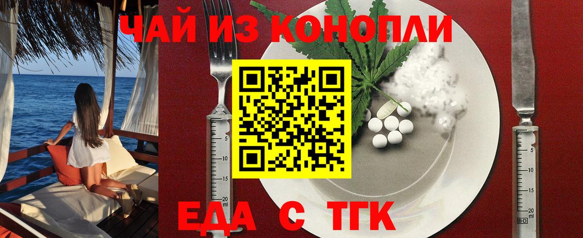 Саянск  Еда ТГК конопля  Вход с VPN 