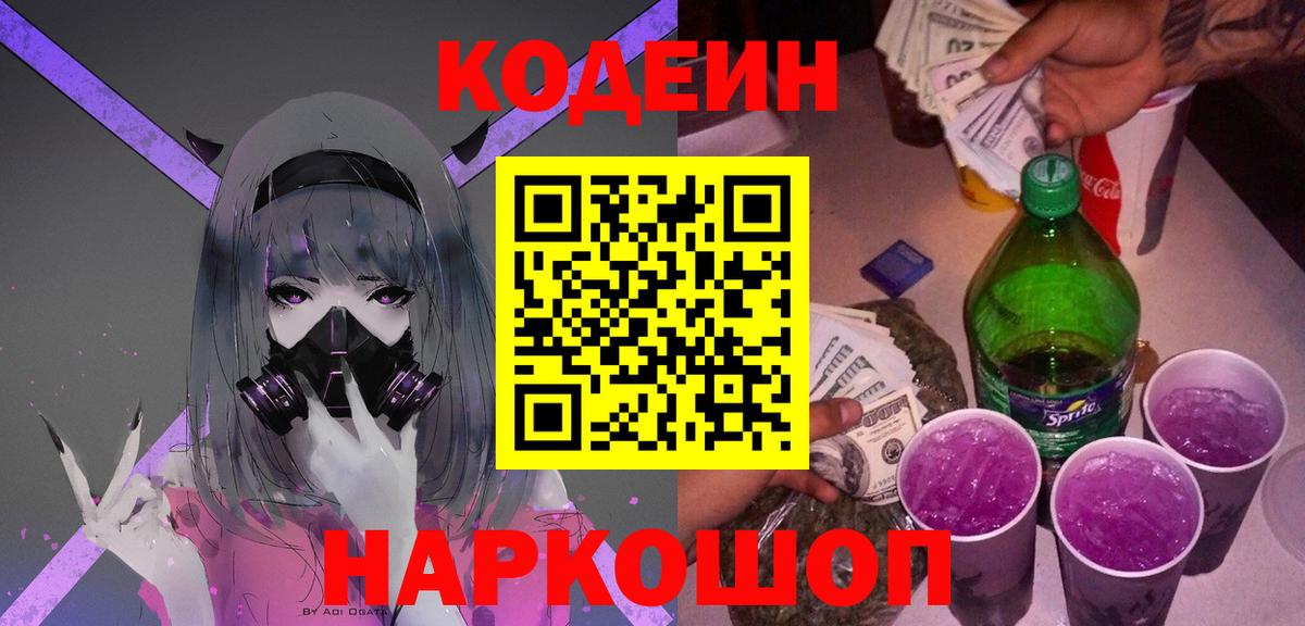 Кодеин напиток Lean (лин) Саянск