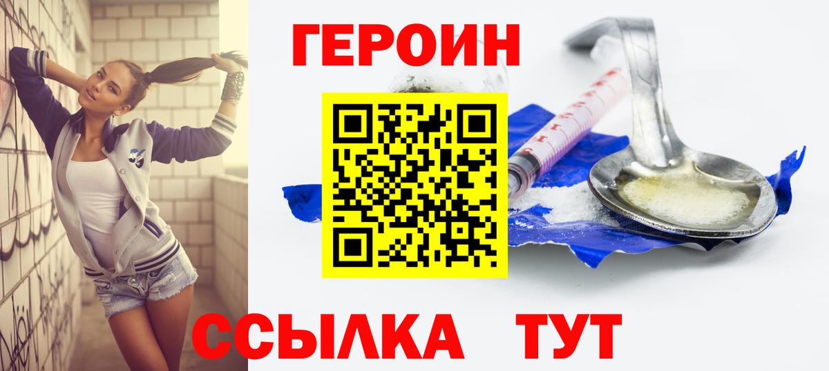 Саянск  Героин герыч  Вход с VPN 