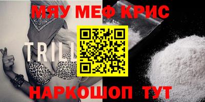 мяу мяу кристалл Моздок