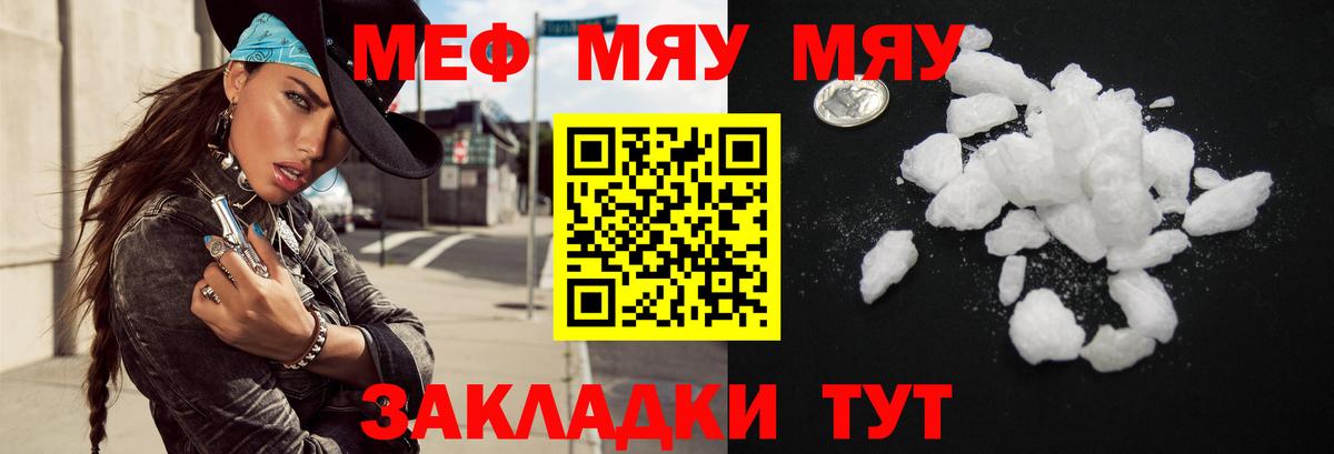 Меф 4 MMC  МЕФ мука  МЯУ-МЯУ  Вход с VPN  Саянск 