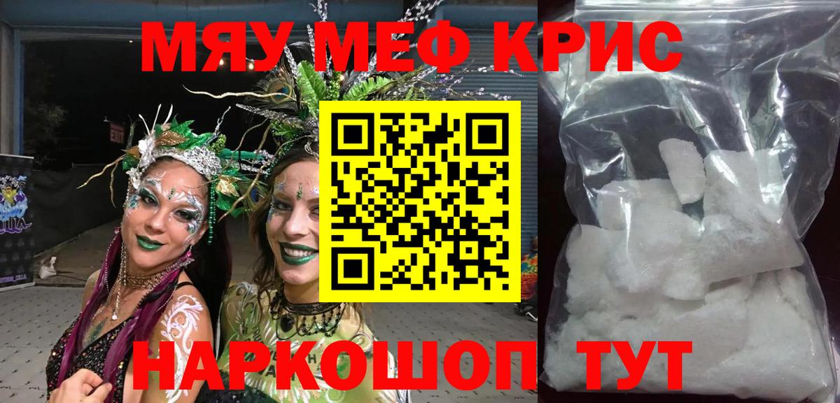 МЕФ кристаллы Саянск