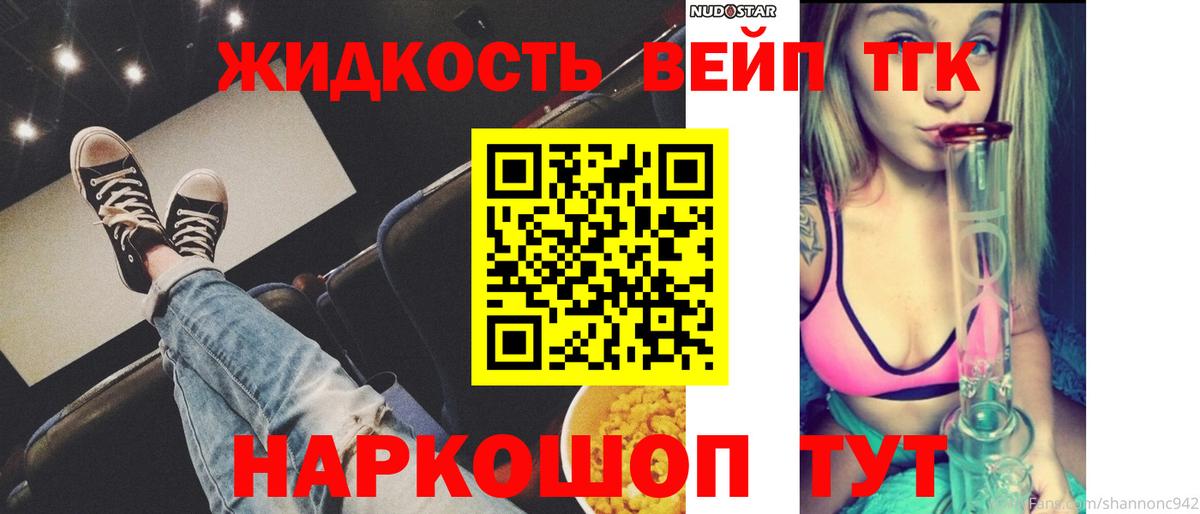 ТГК концентрат  Вход с VPN  Дистиллят ТГК вейп  Саянск 
